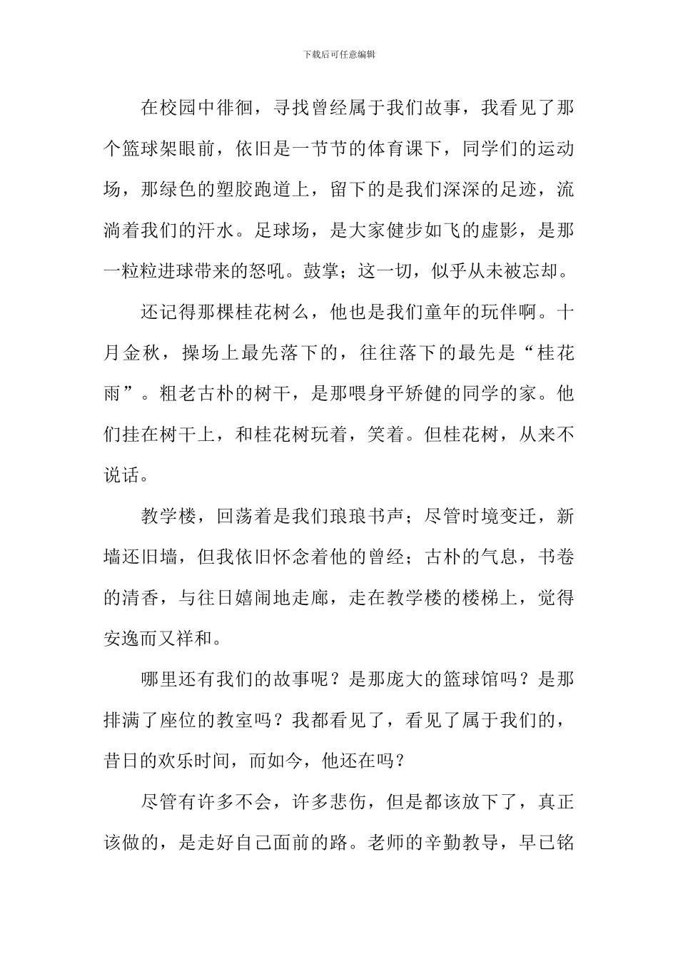 我经历过的一件事作文800字_第2页