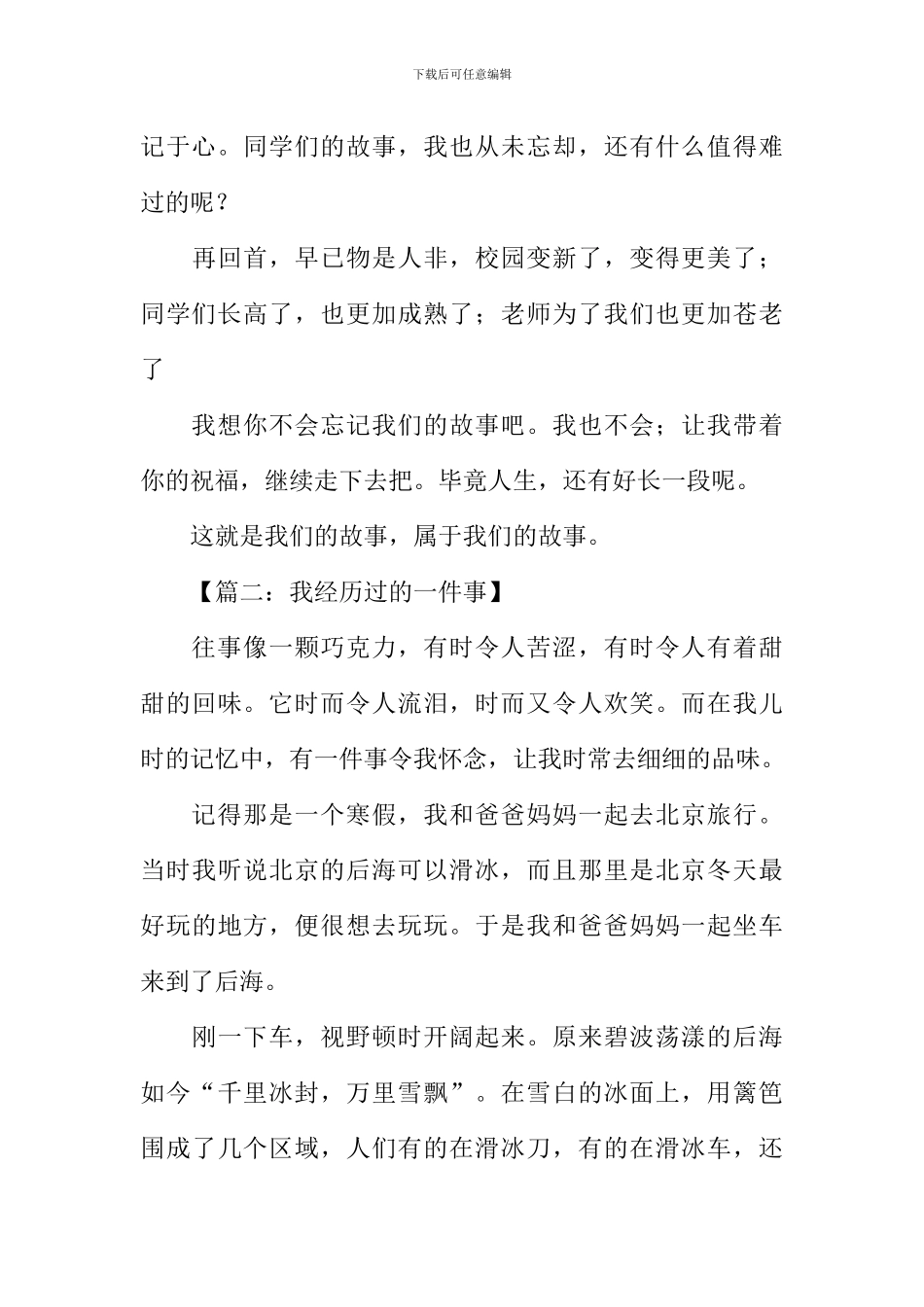 我经历过的一件事作文800字_第3页