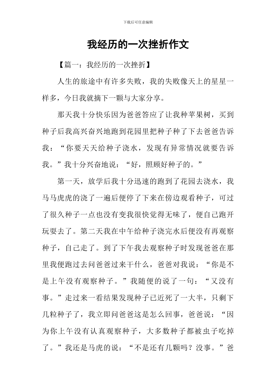 我经历的一次挫折作文_第1页