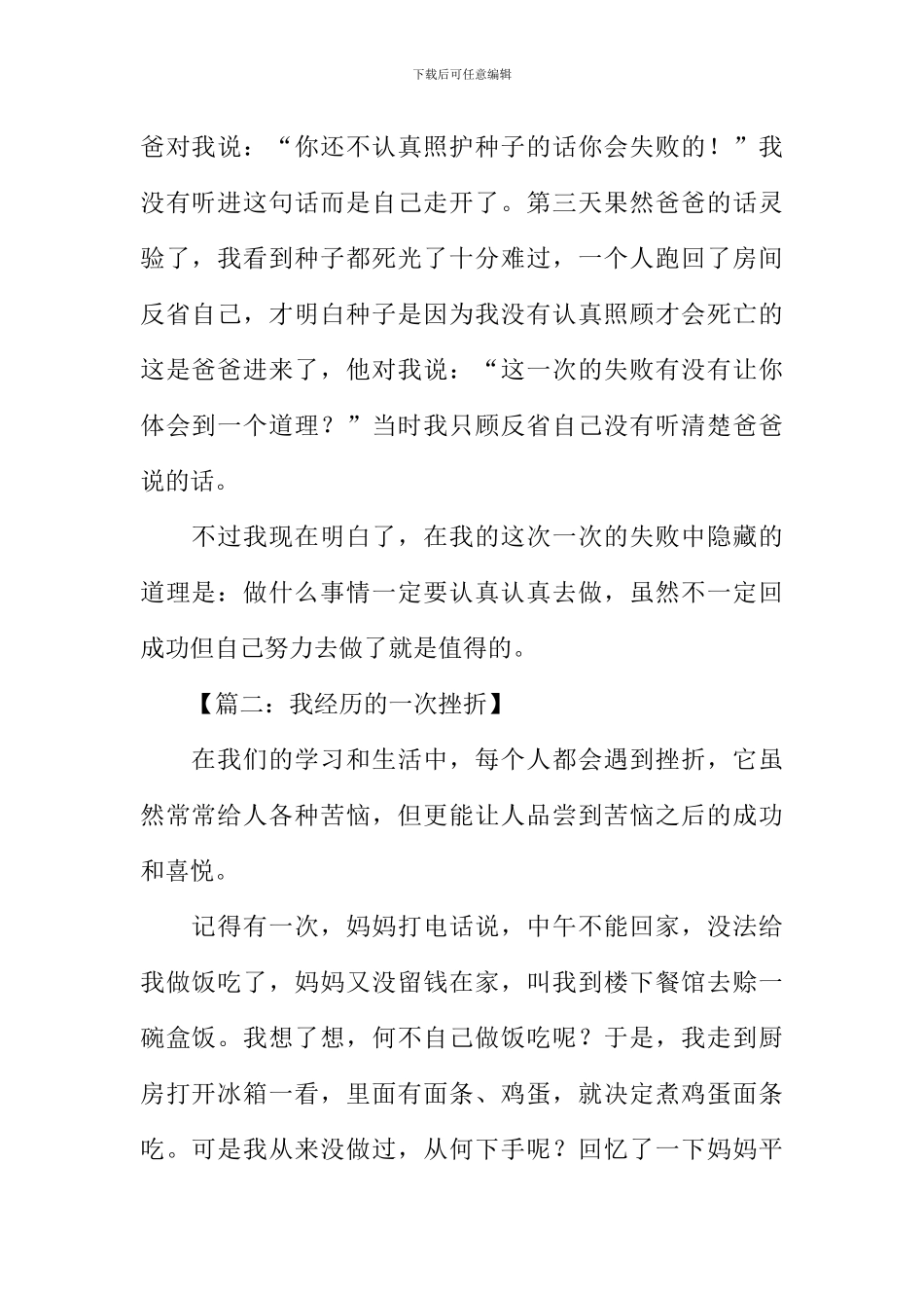 我经历的一次挫折作文_第2页
