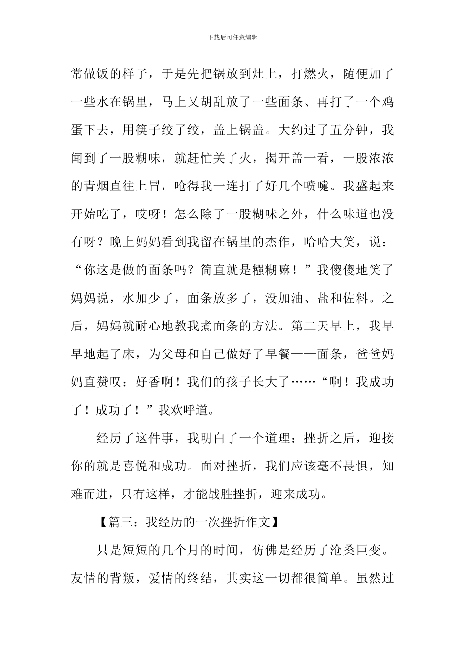我经历的一次挫折作文_第3页