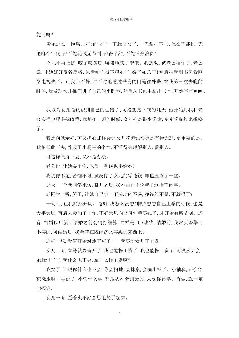 我给女儿发工资-父母给女儿照看孩子要工资好吗_第2页