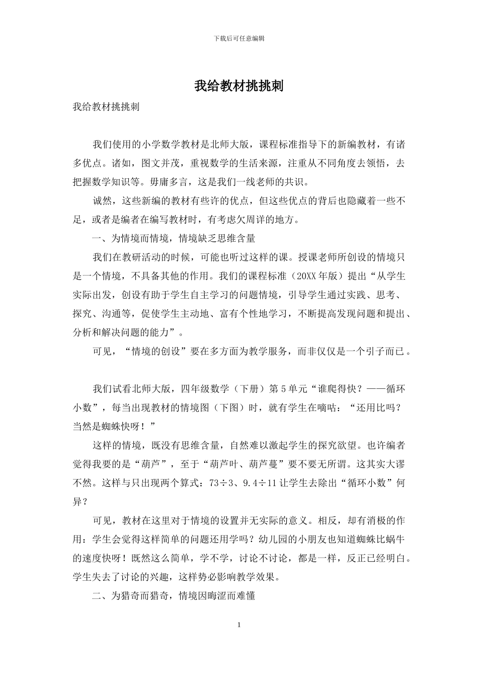 我给教材挑挑刺_第1页