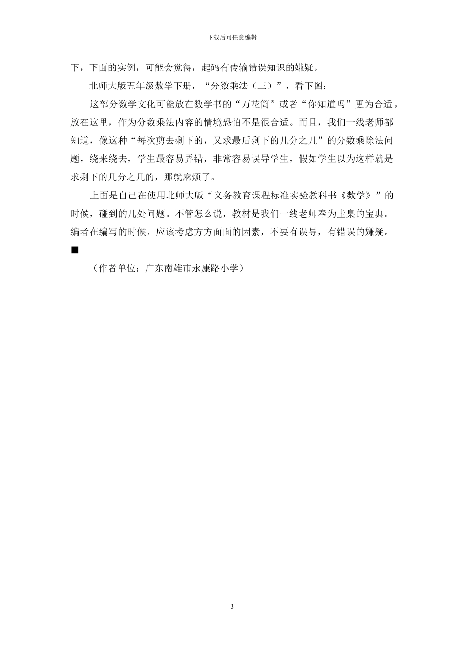 我给教材挑挑刺_第3页