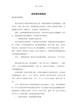 我给教材挑挑刺