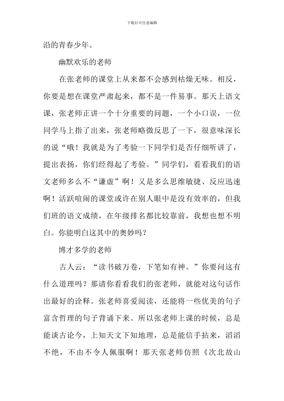 我眼中的语文老师作文-1_第2页