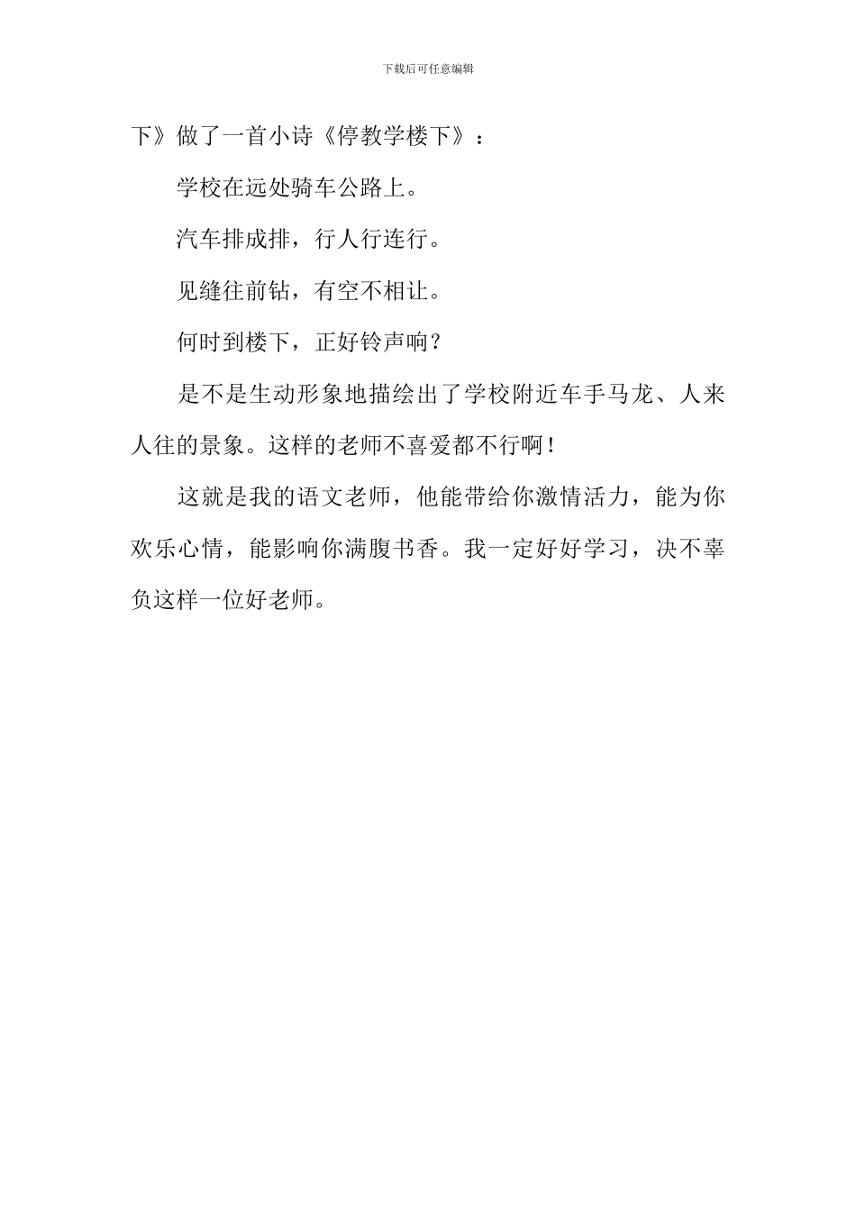 我眼中的语文老师作文-1_第3页