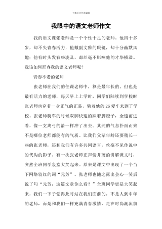 我眼中的语文老师作文-1