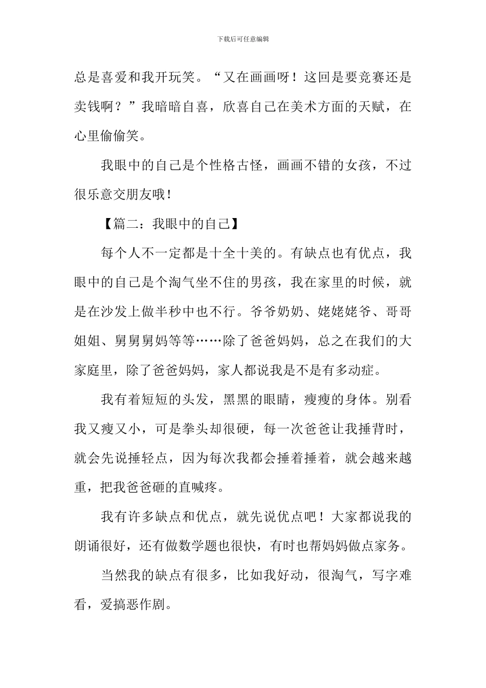 我眼中的自己作文500字_第2页