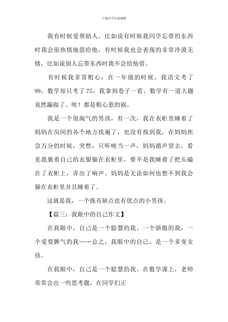 我眼中的自己作文500字_第3页