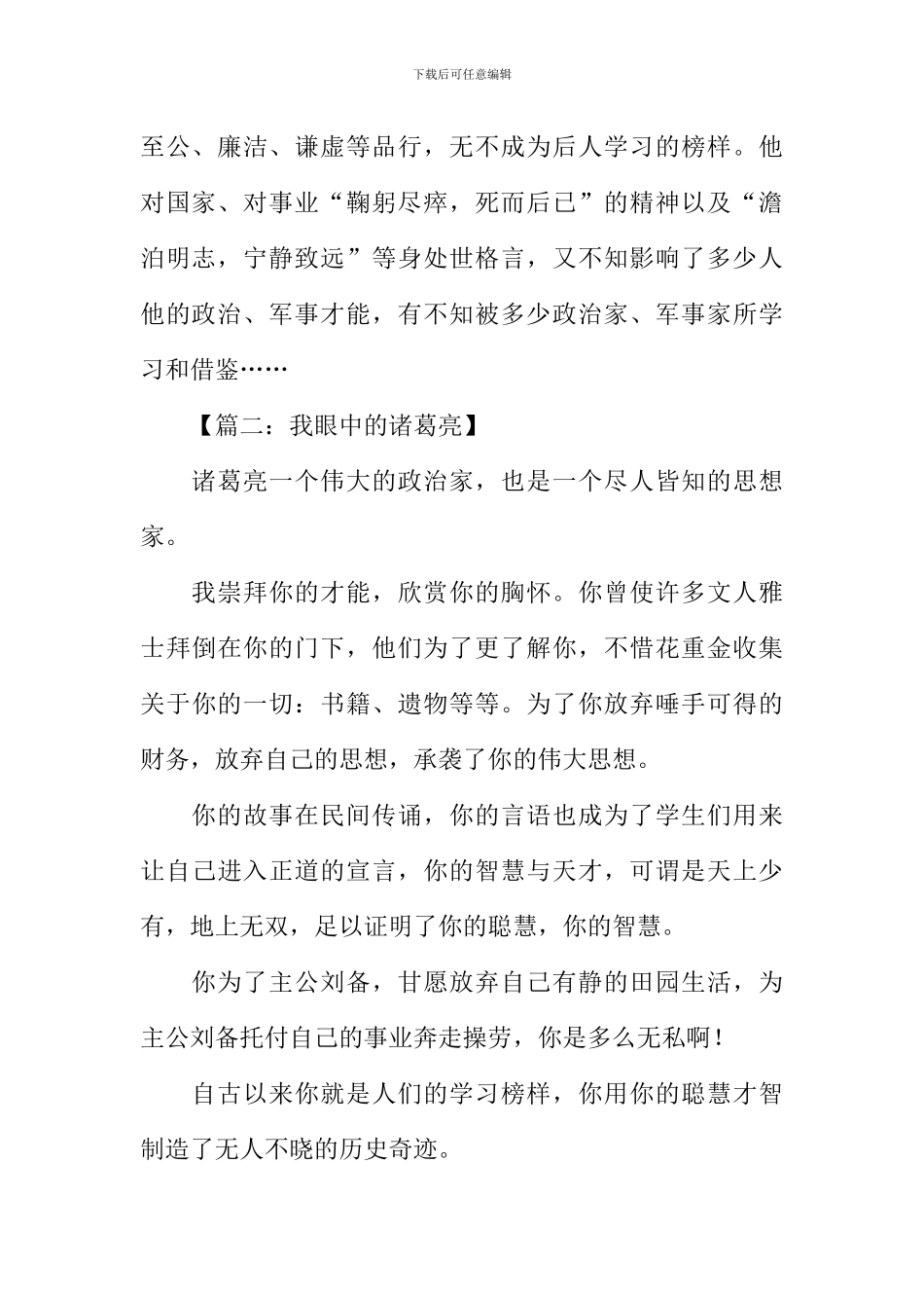 我眼中的诸葛亮作文500字_第2页