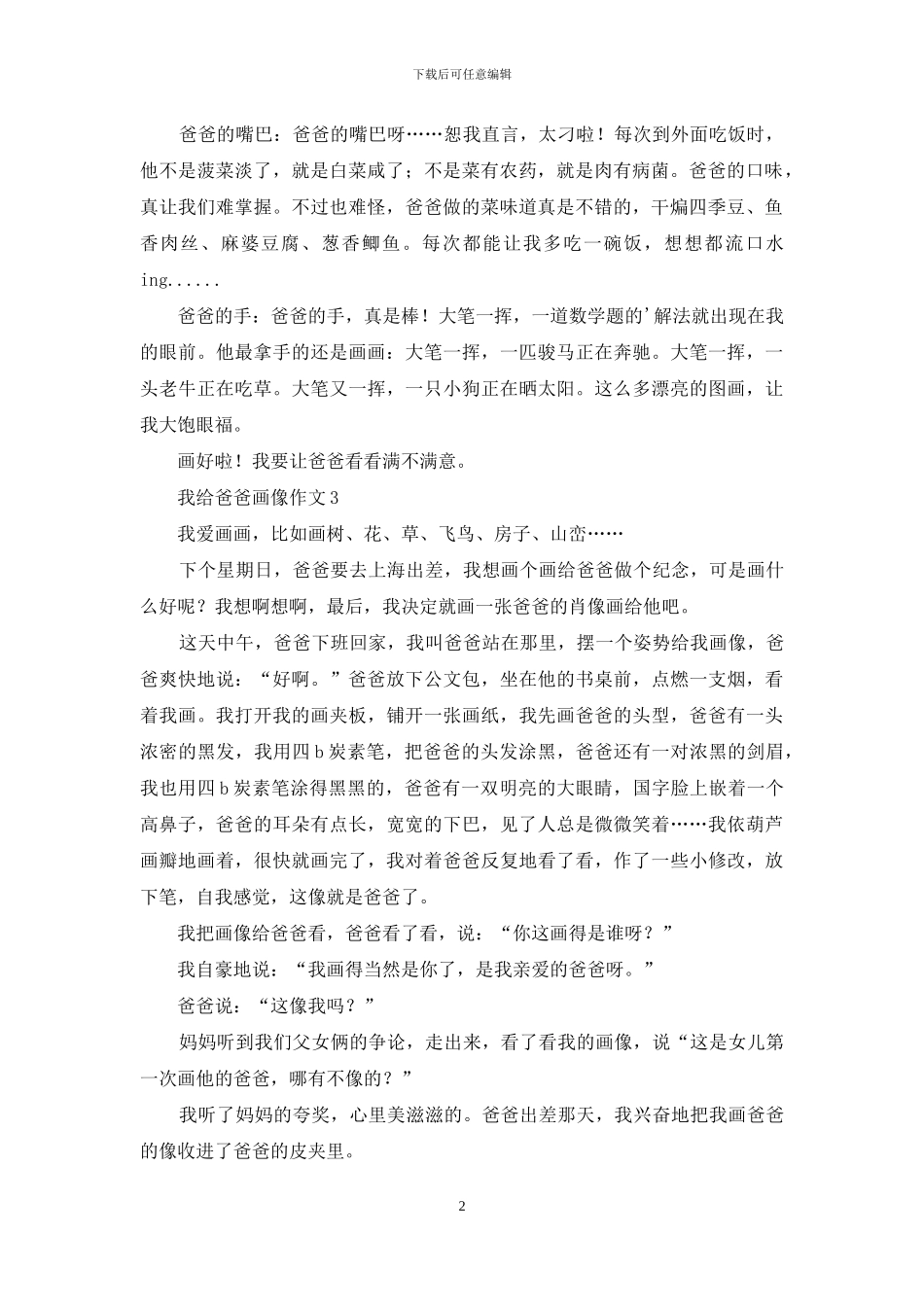 我给爸爸画像作文3篇_第2页