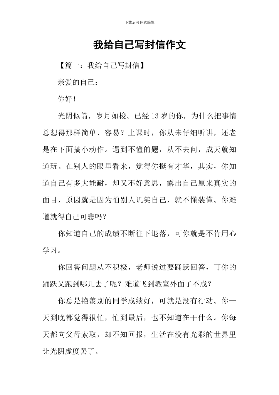 我给自己写封信作文_第1页