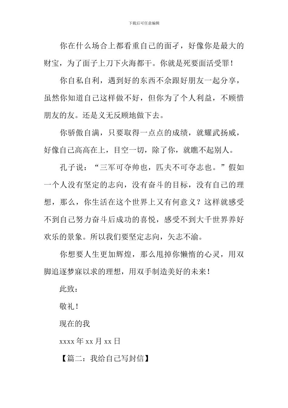 我给自己写封信作文_第2页