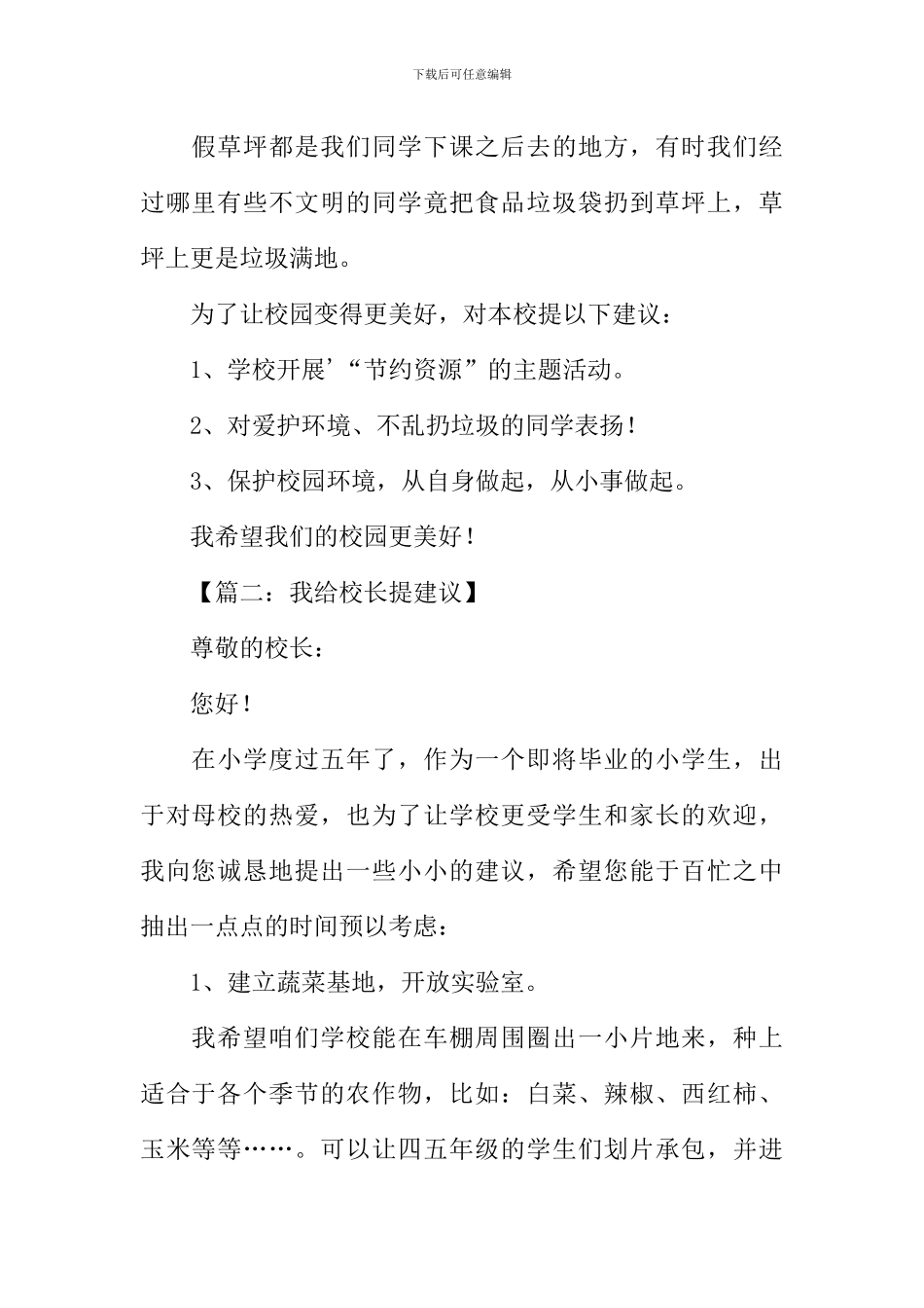 我给校长提建议作文_第2页