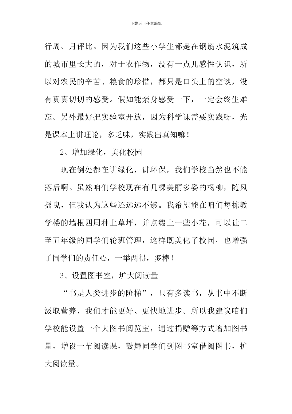 我给校长提建议作文_第3页