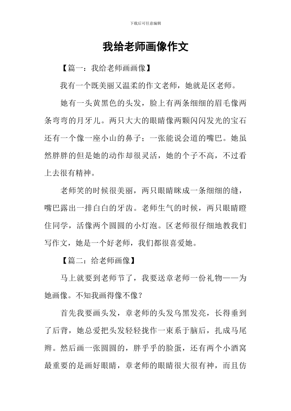 我给老师画像作文_第1页