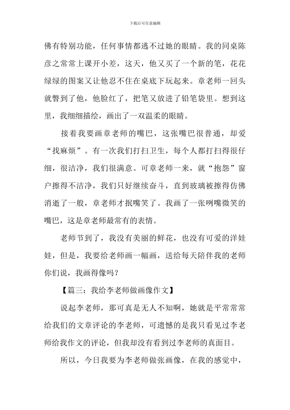 我给老师画像作文_第2页