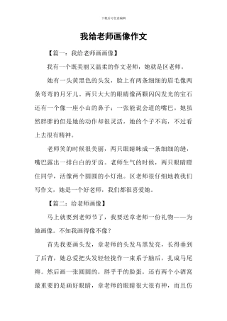 我给老师画像作文