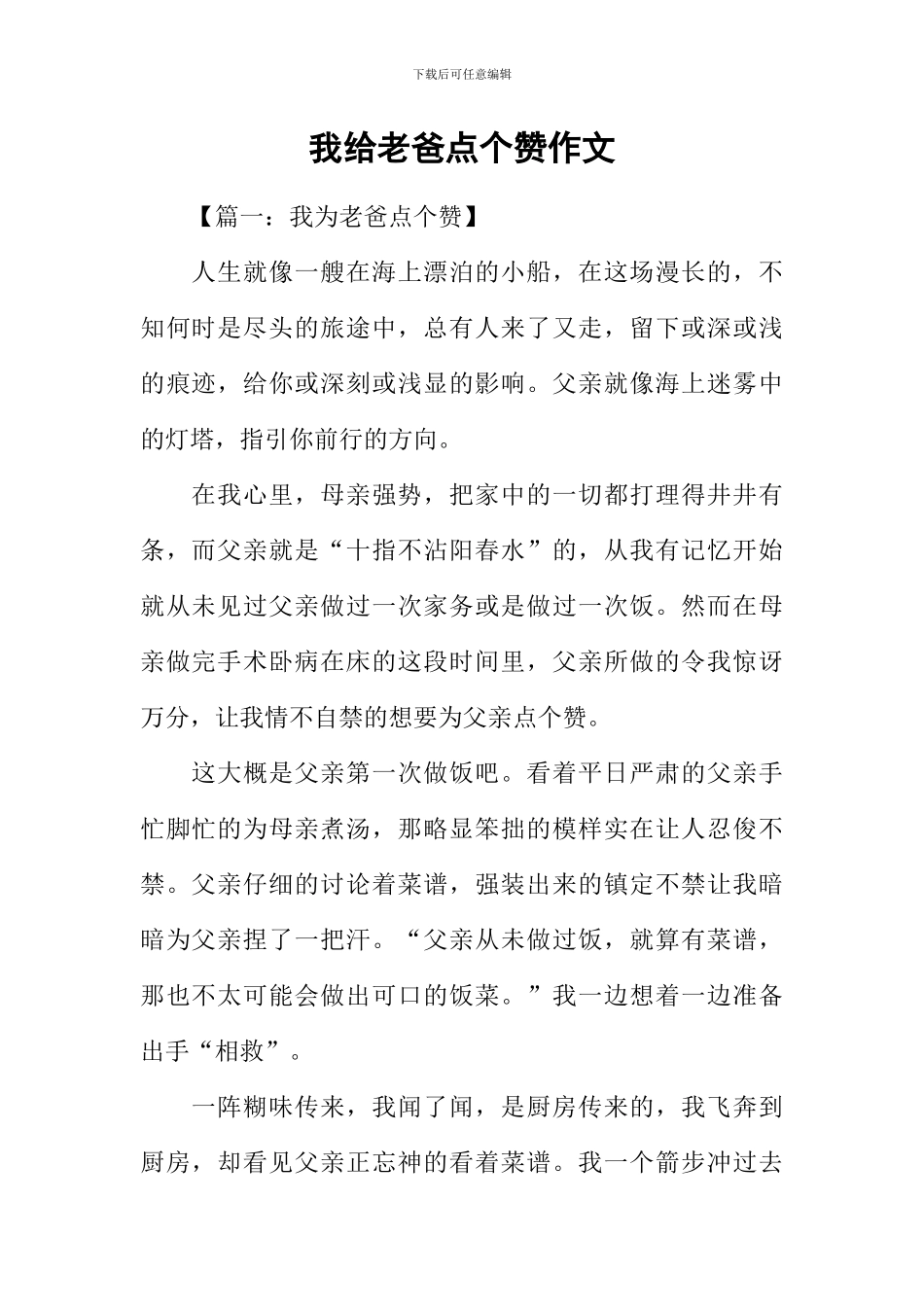 我给老爸点个赞作文_第1页