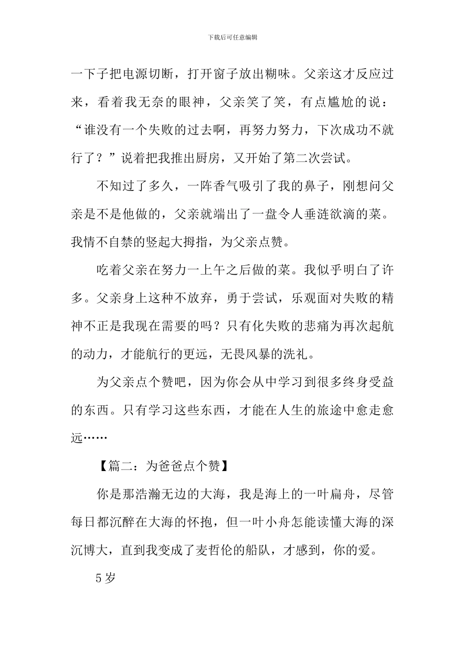 我给老爸点个赞作文_第2页