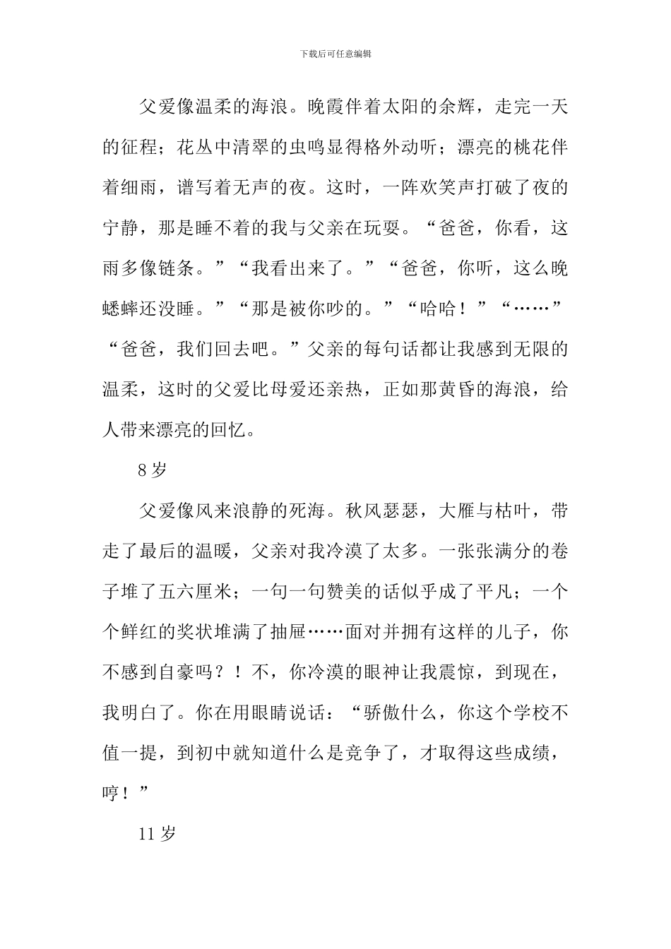 我给老爸点个赞作文_第3页
