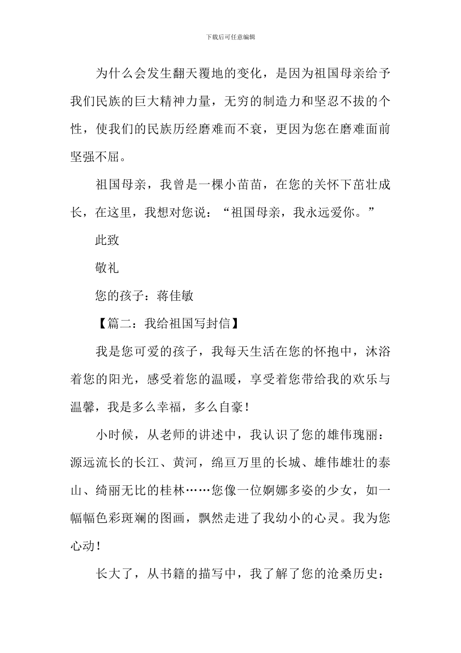 我给祖国写封信_第2页