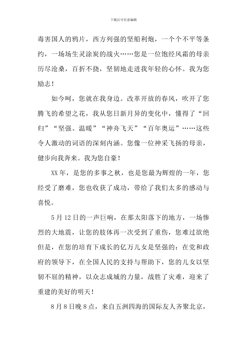 我给祖国写封信_第3页