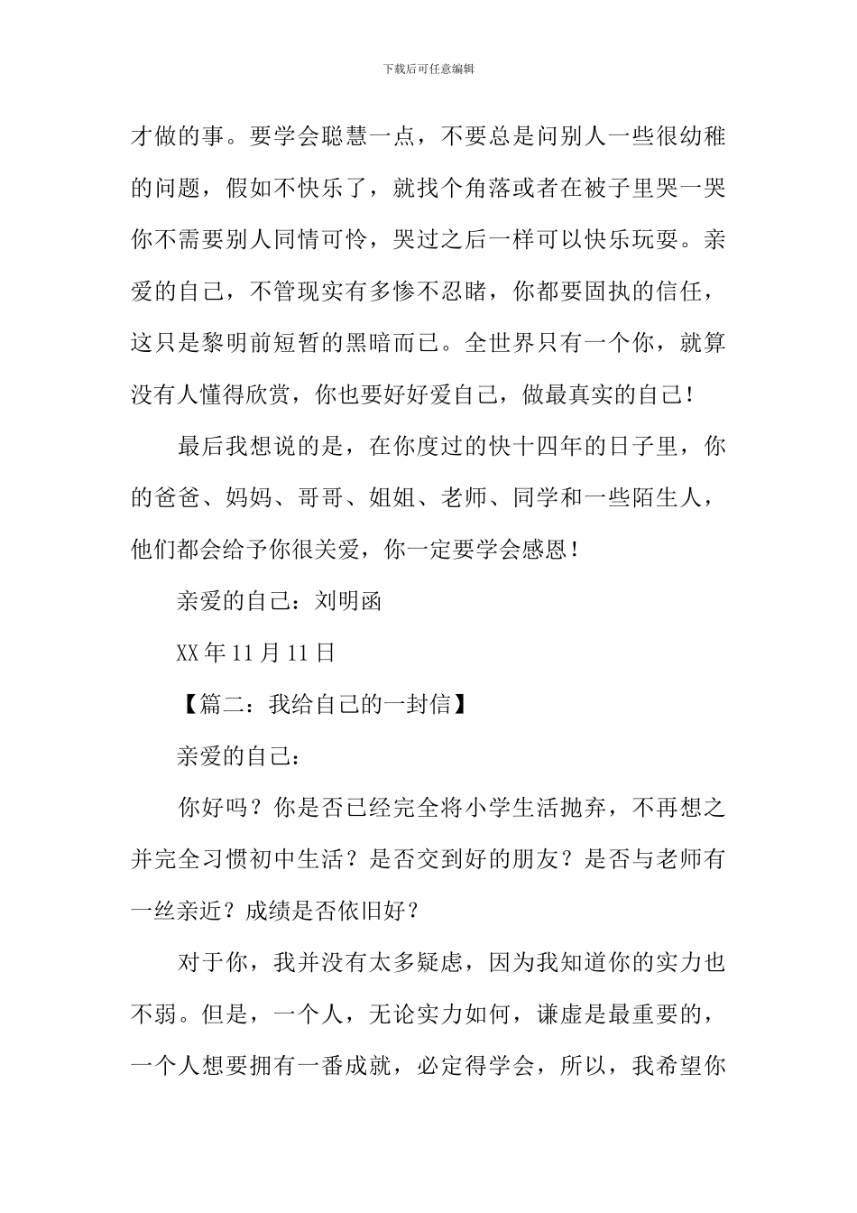 我给自己的一封信作文_第2页