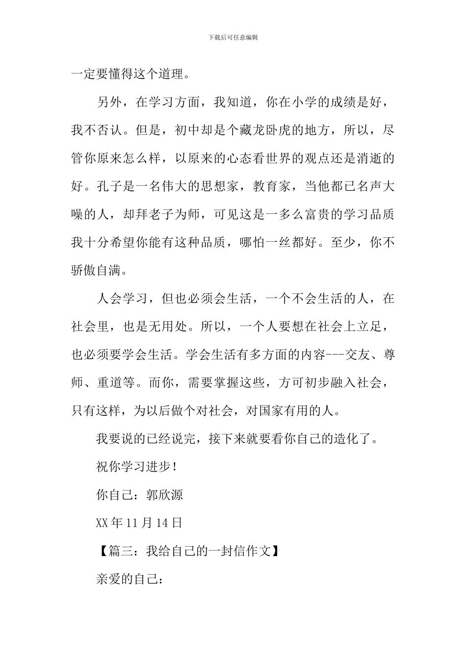 我给自己的一封信作文_第3页