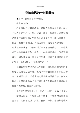 我给自己的一封信作文