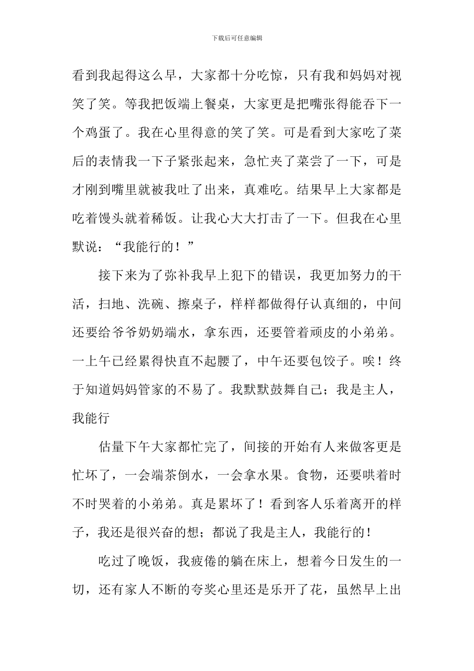 我能行作文800字-1_第2页