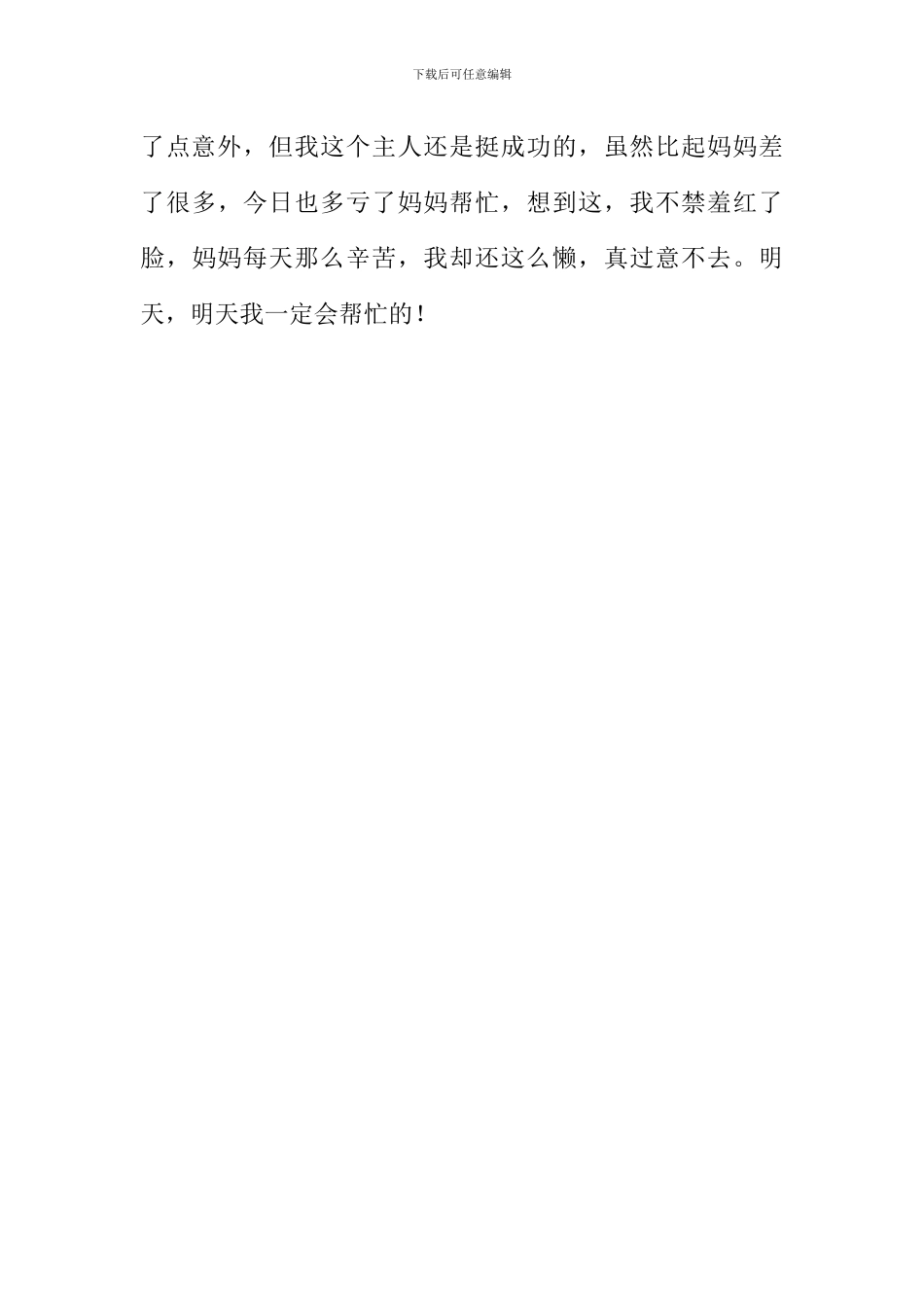 我能行作文800字-1_第3页