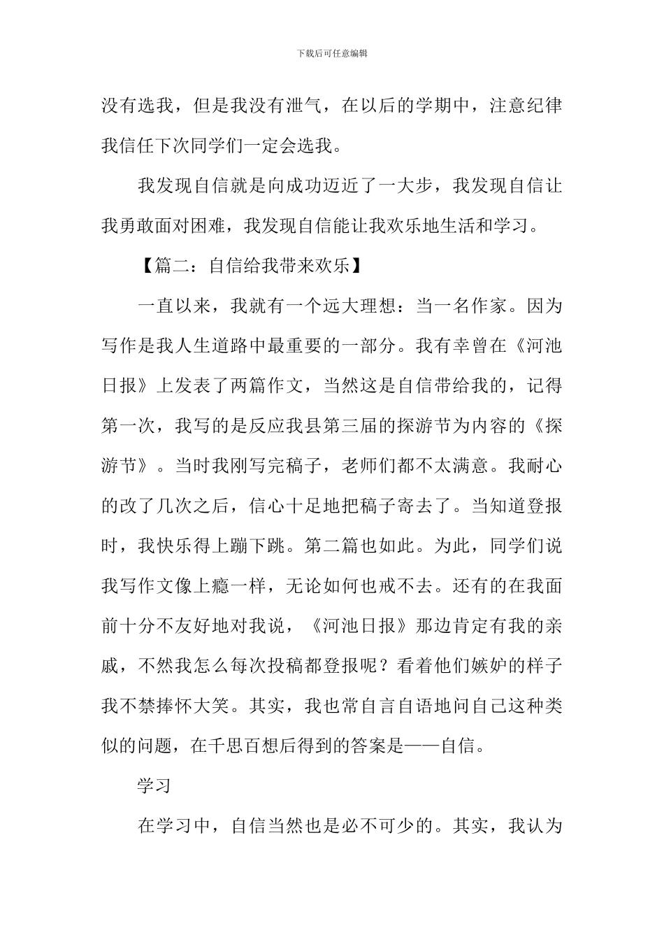 我自信我快乐作文_第2页