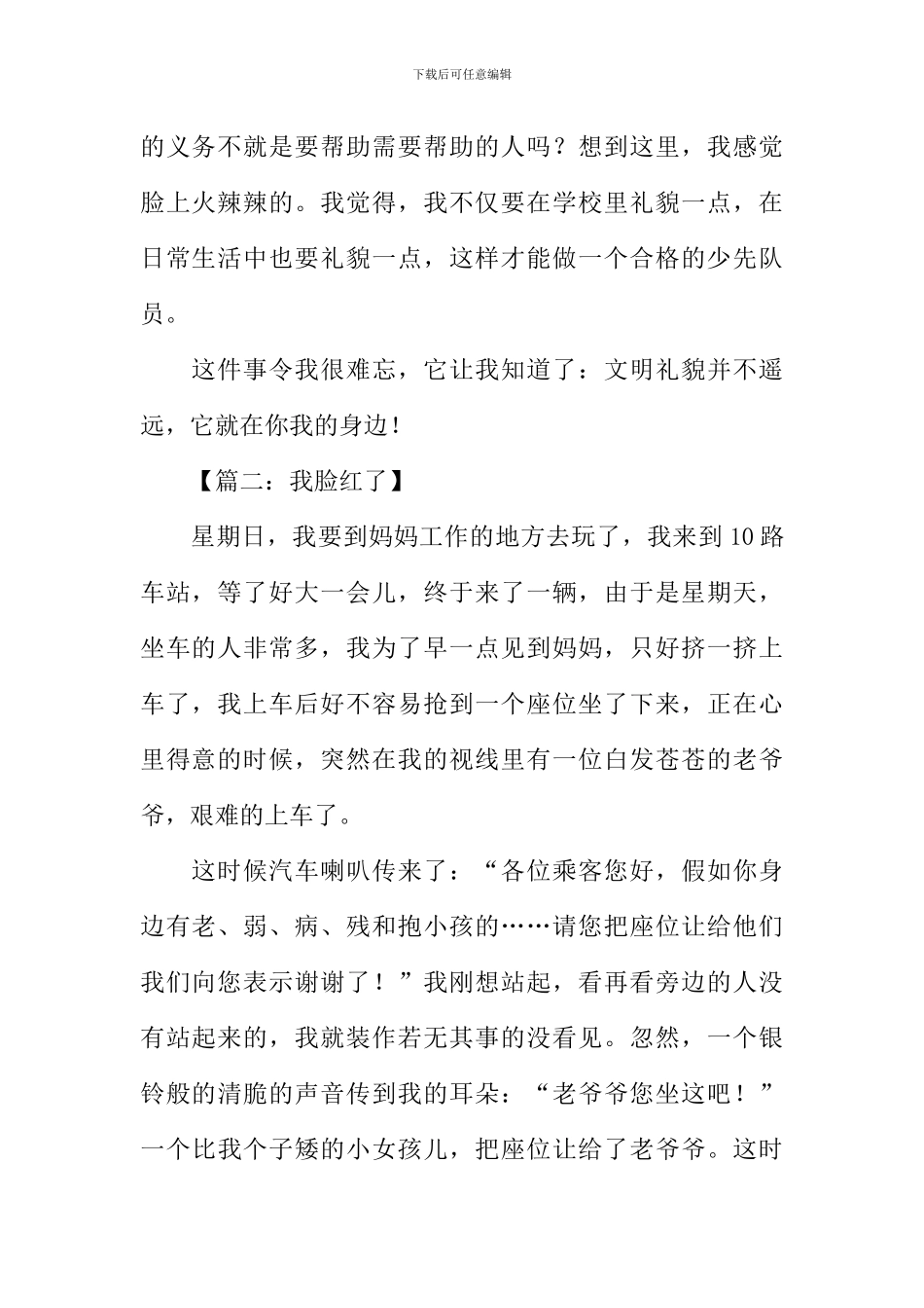 我脸红了作文400字_第2页