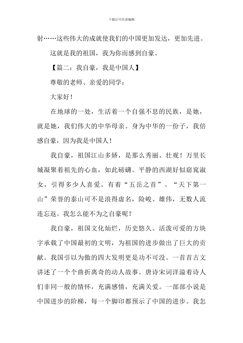 我自豪我是中国人作文_第2页