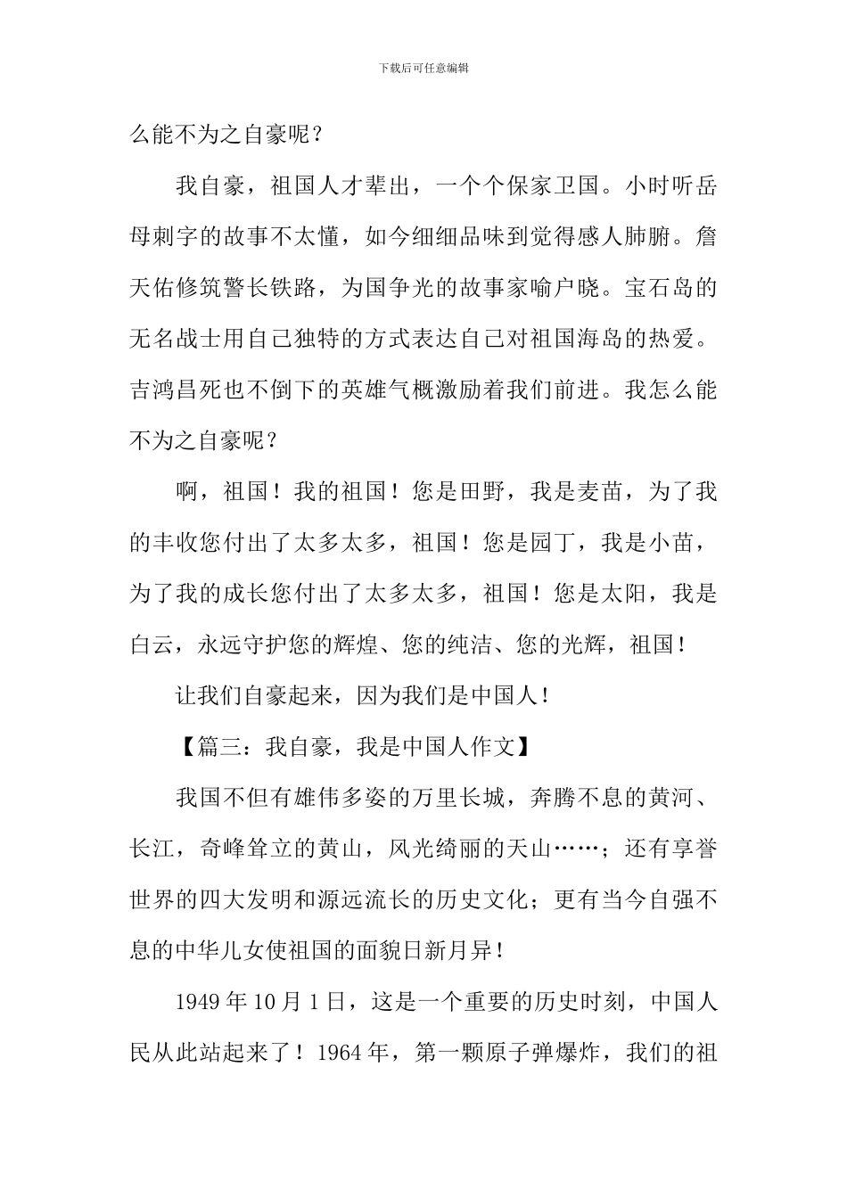 我自豪我是中国人作文_第3页