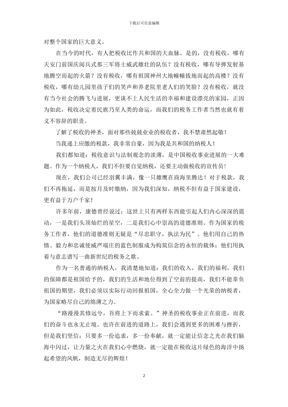 我自豪-我是共和国的纳税人_第2页