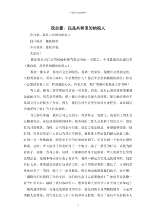 我自豪-我是共和国的纳税人