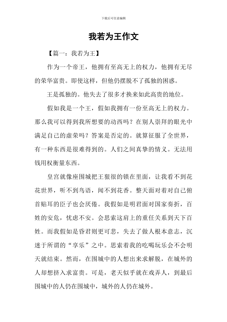 我若为王作文_第1页