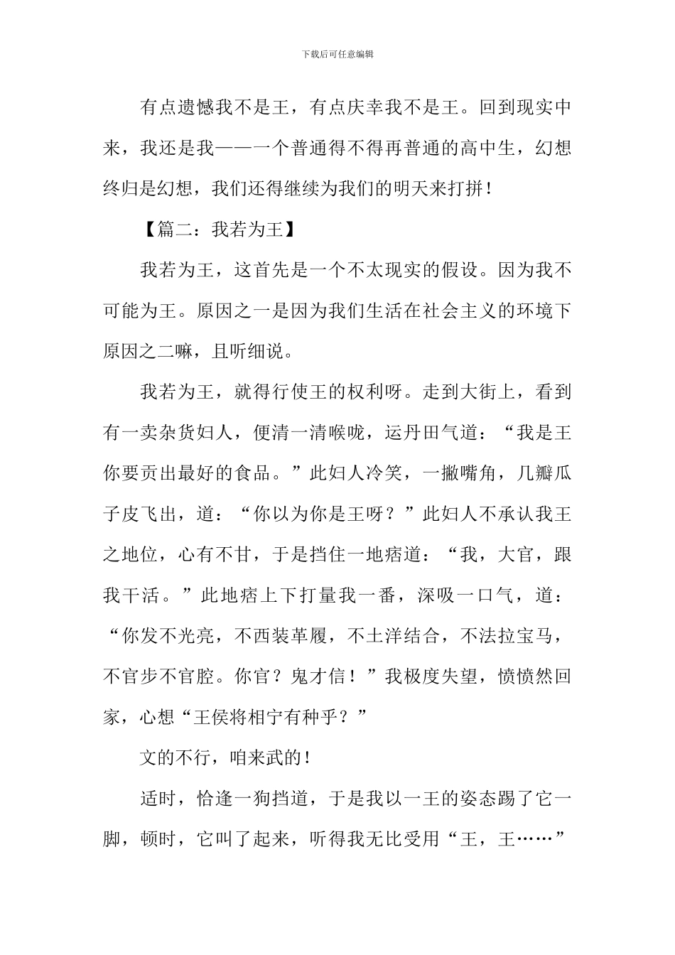 我若为王作文_第2页