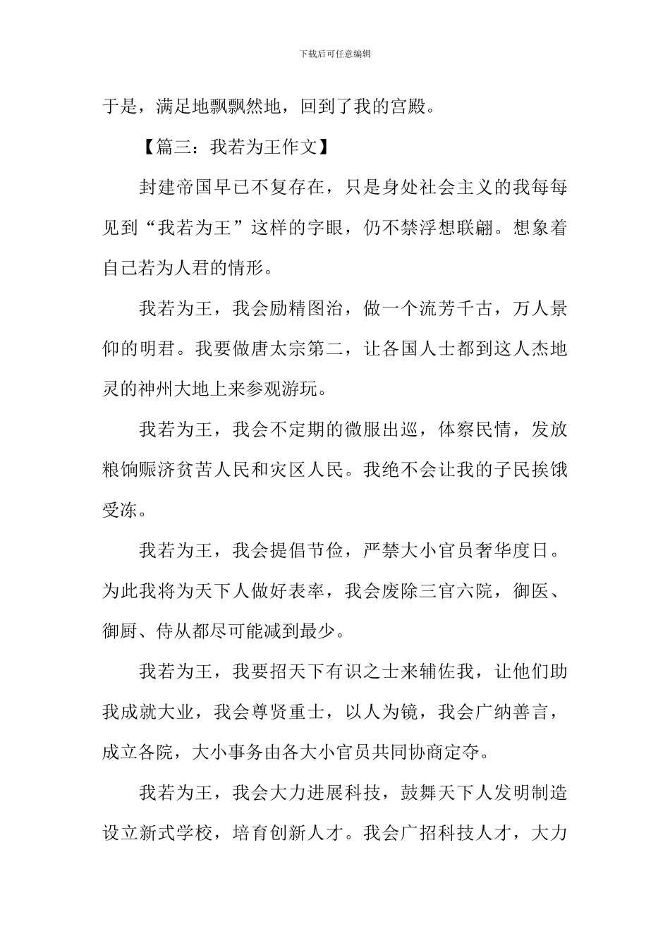 我若为王作文_第3页