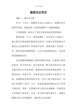 我若为王作文