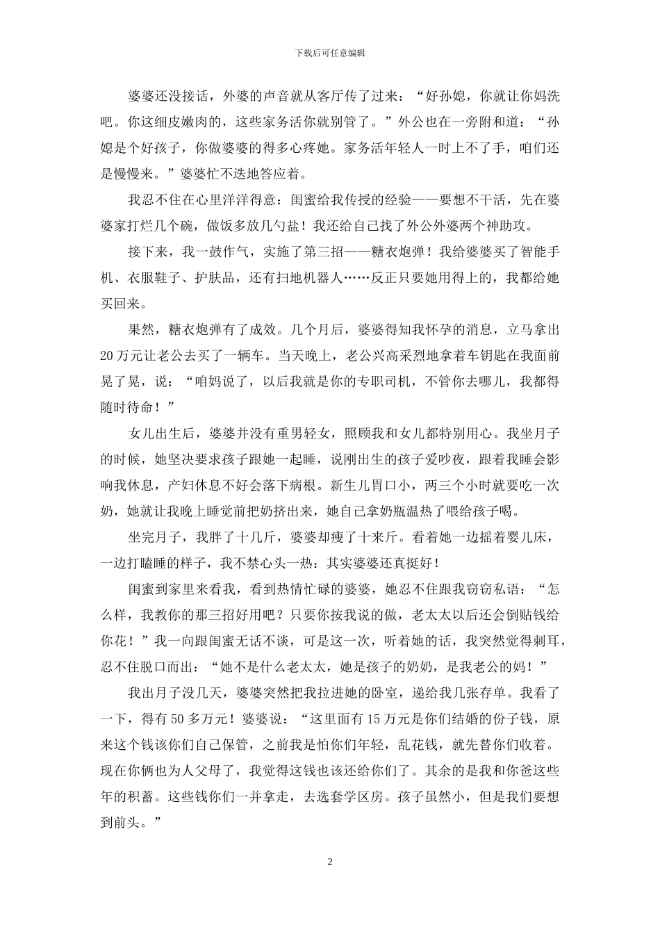 我被“财迷”婆婆彻底征服_第2页