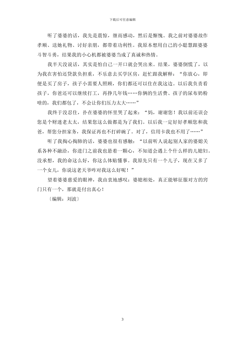 我被“财迷”婆婆彻底征服_第3页