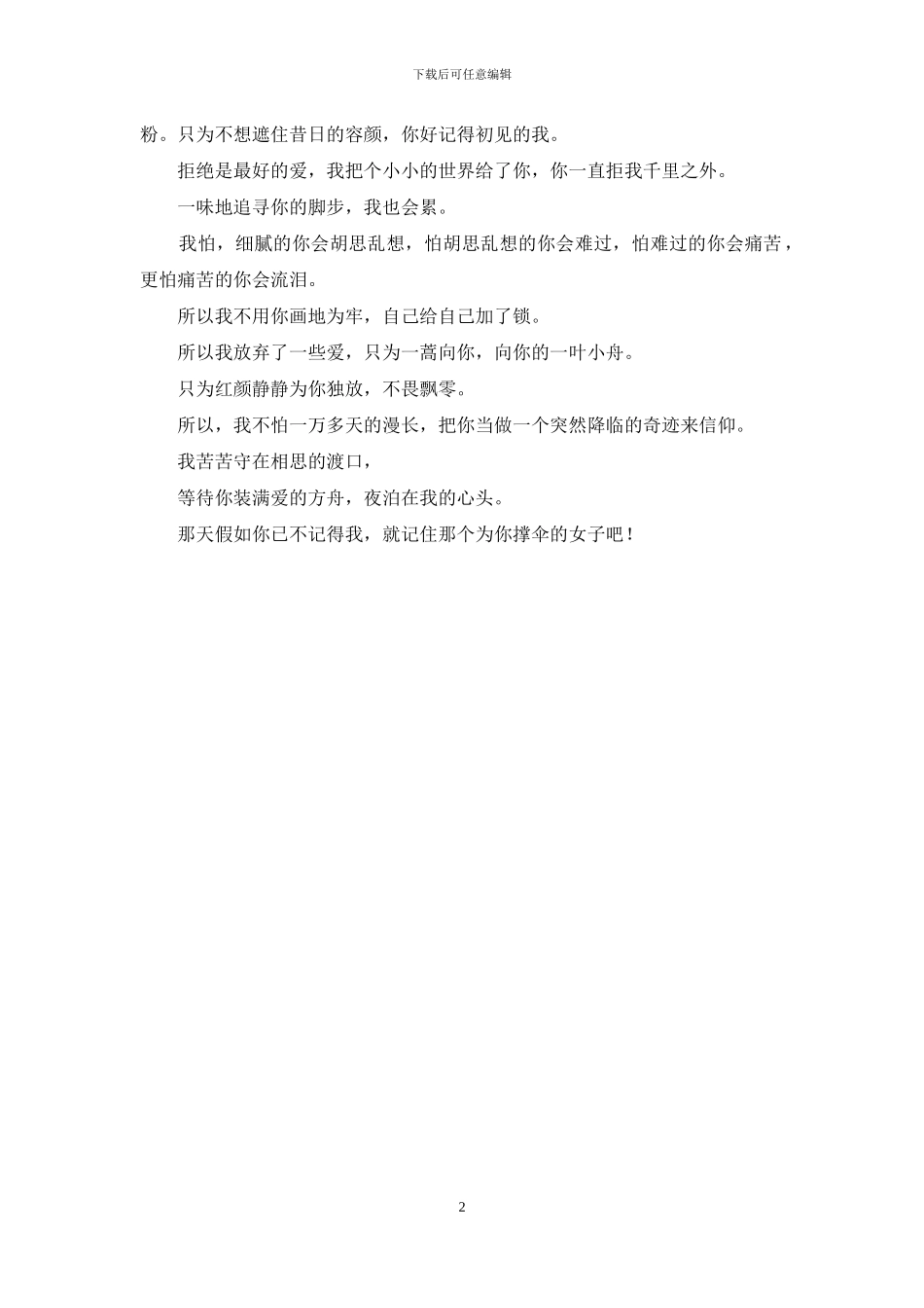 我苦苦守在相思的渡口_第2页