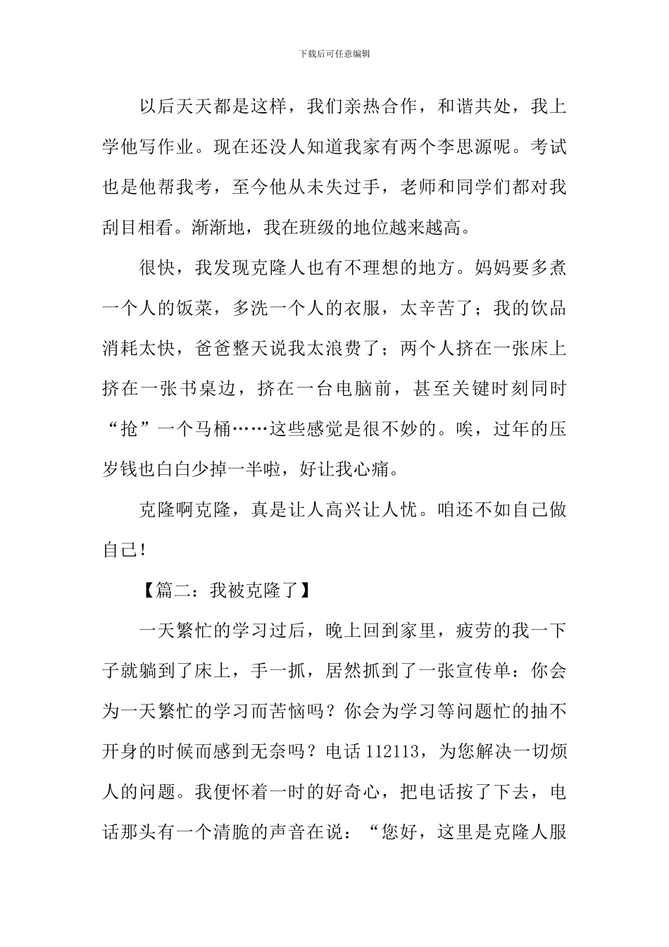 我被克隆了初中作文_第2页