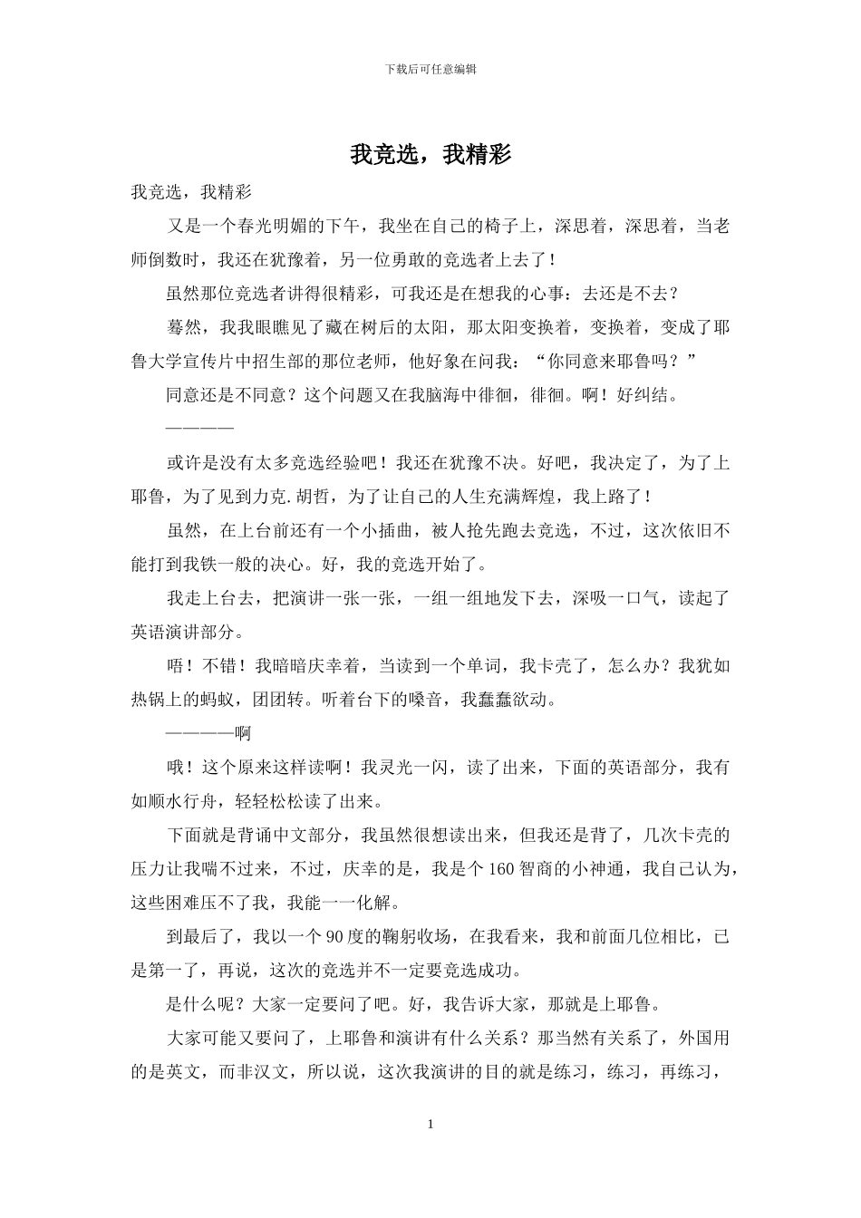 我竞选-我精彩_第1页