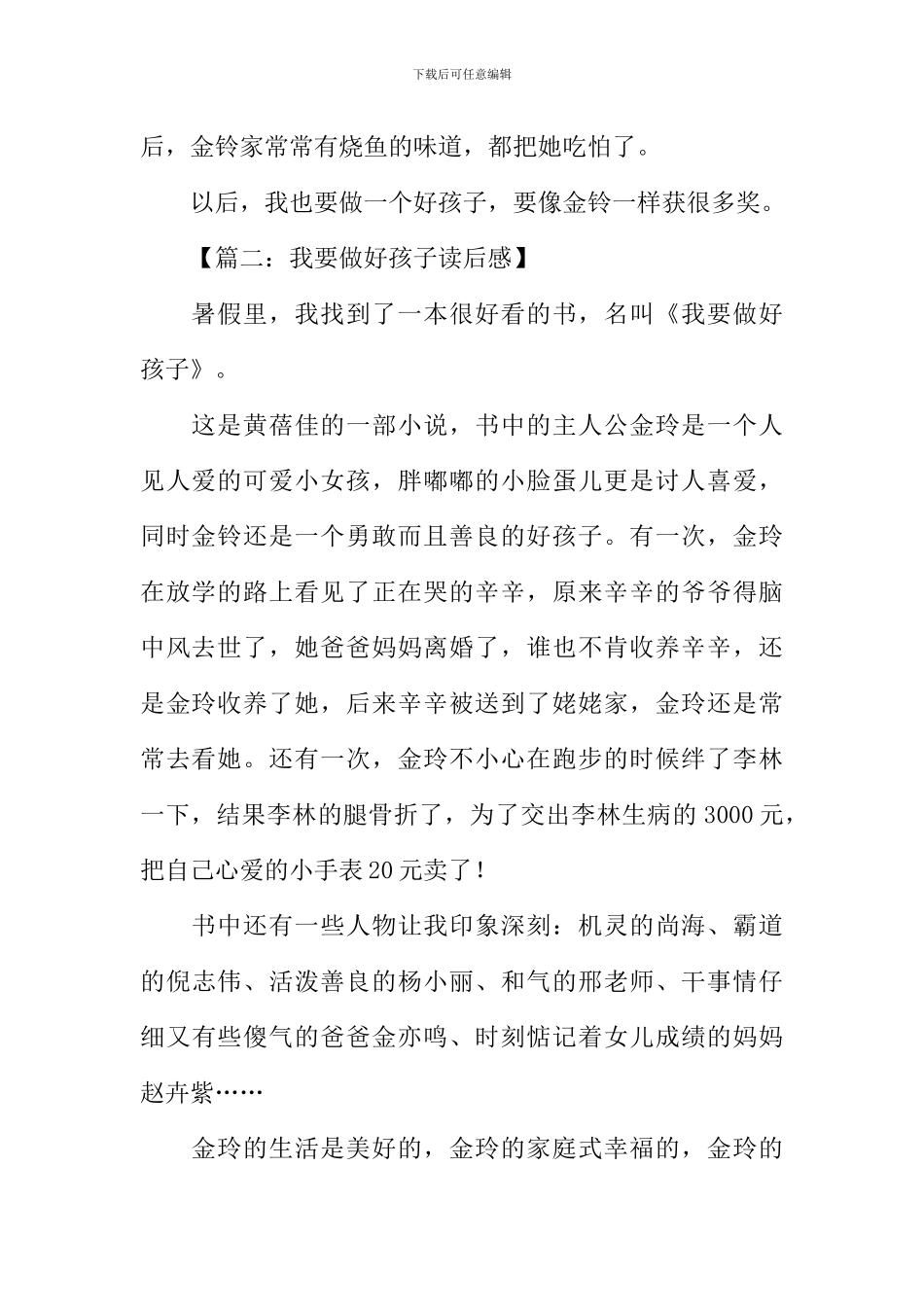 我要做好孩子读后感400字_第2页