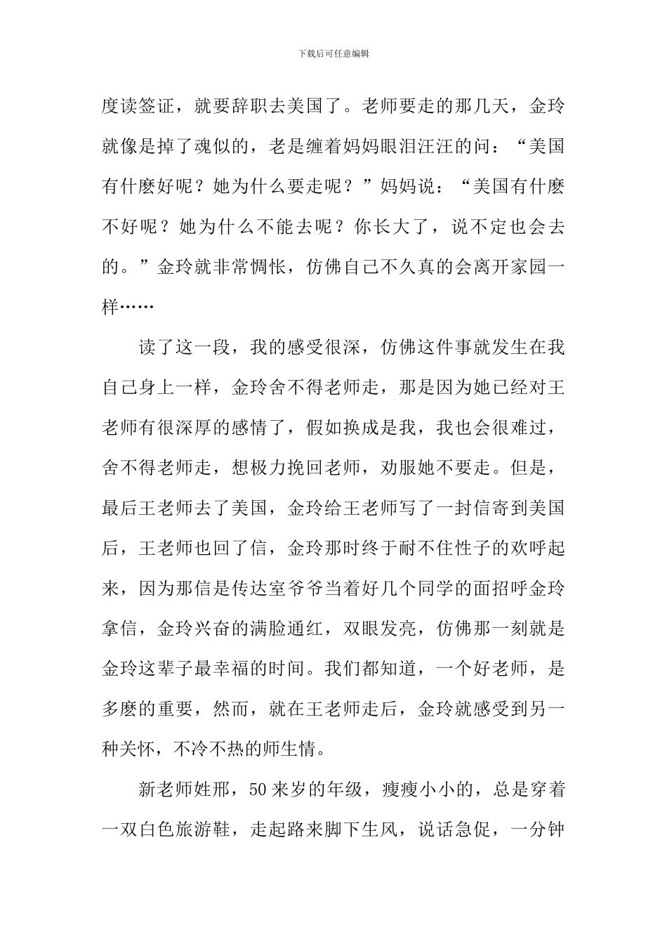 我要做好孩子读后感1000字_第2页